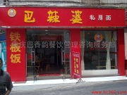 巴香韻餐飲服務(wù)產(chǎn)品相冊(cè) 品味山城，服務(wù)臻享